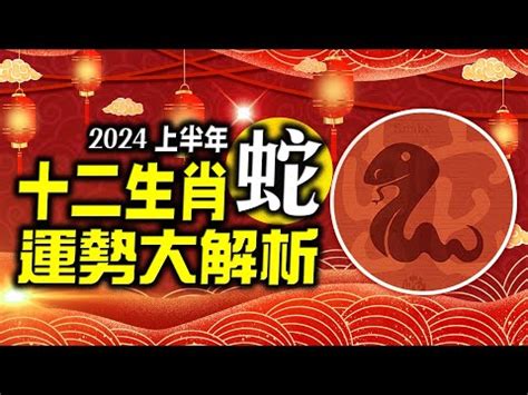 屬蛇的貴人|生肖蛇: 性格，愛情，2024運勢，生肖1989，2001，2013